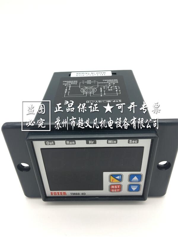 原裝進(jìn)口 FOTEK臺(tái)灣陽(yáng)明 時(shí)間繼電器 TM60-4D
