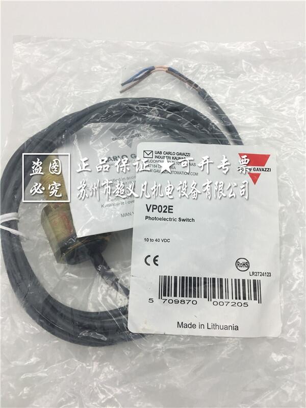CARLO GAVAZZI光電液位開關VP02EP佳樂