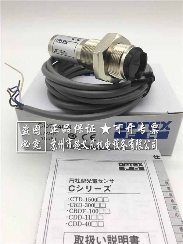 現(xiàn)貨日本OPTEX光電開(kāi)關(guān)CDD-40N奧普士