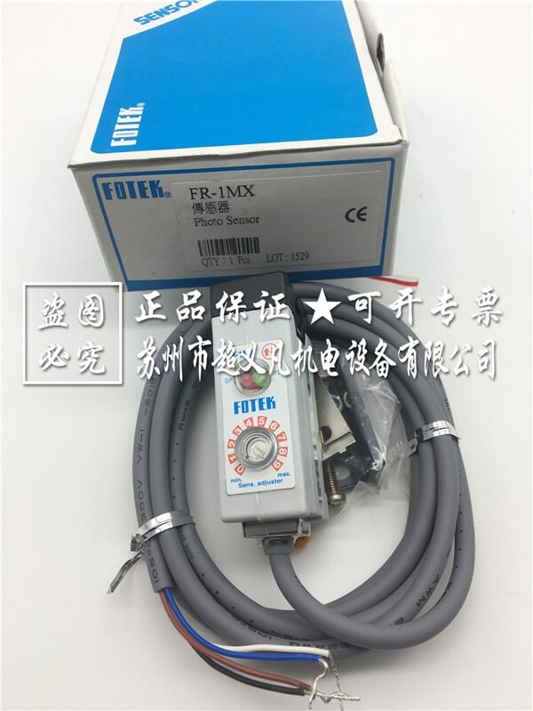 正品臺灣FOTEK光電開關(guān)傳感器FR-1MX陽明