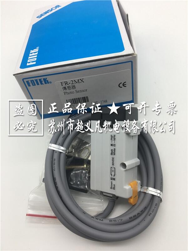 臺灣FOTEK 光電開關 FR-2MX陽明