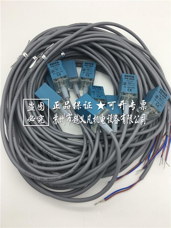 正品臺灣FOTEK傳感器方型接近接開關(guān)PS-05S陽明