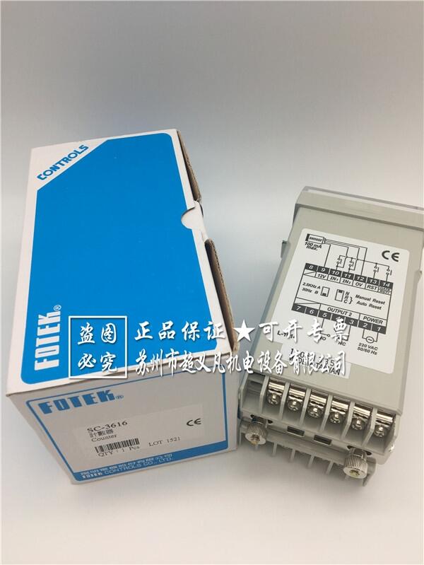 臺灣陽明FOTEK 多功能型計數(shù)器 SC-3616