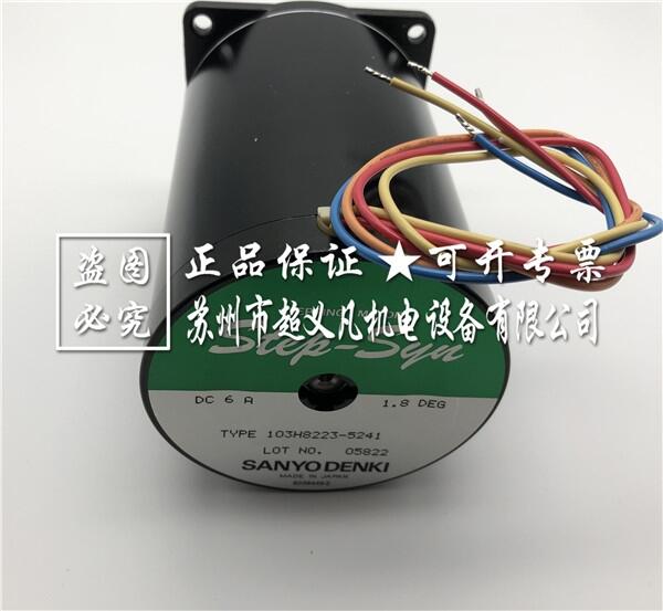 現(xiàn)貨 特價(jià)日本三洋sanyo電機(jī)103H8223-5241