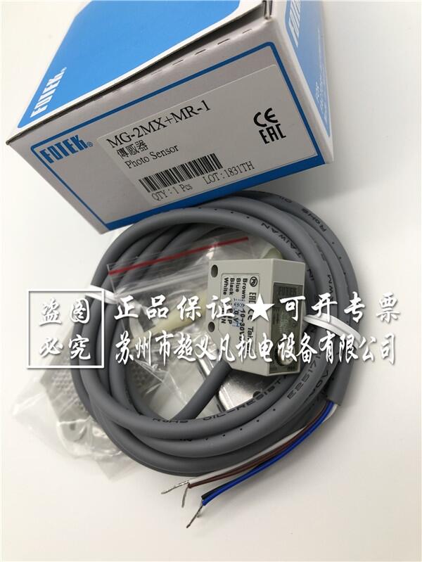 臺(tái)灣陽明FOTEK光電傳感器MG-2MX+MR-1