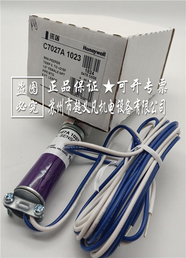 Honeywell霍尼韋爾燃燒器紫外線火焰探測器 C7027A1023