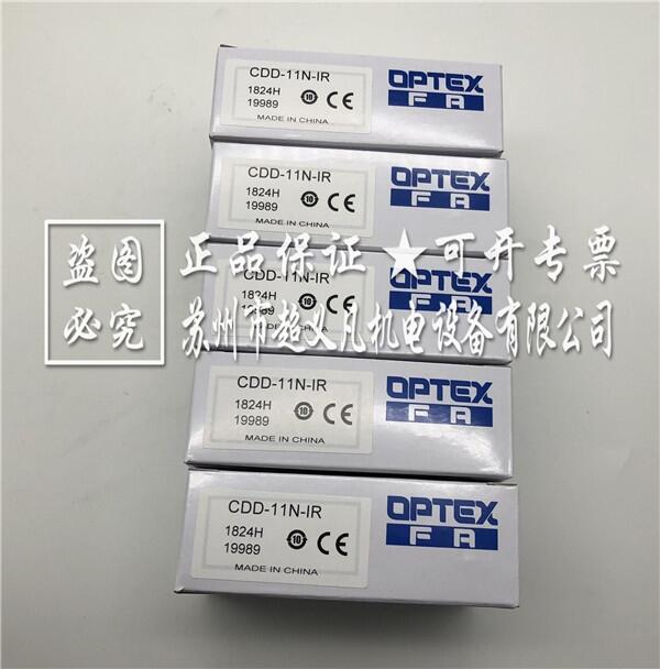 日本奧普士OPTEX光電開關CDD-11N-IR