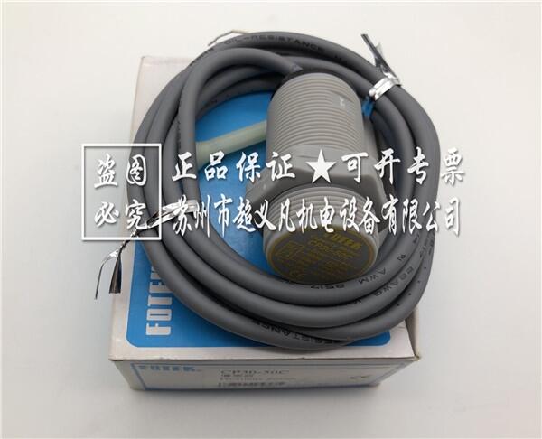 臺(tái)灣陽明FOTEK 電容式接近開關(guān) CP30-50C