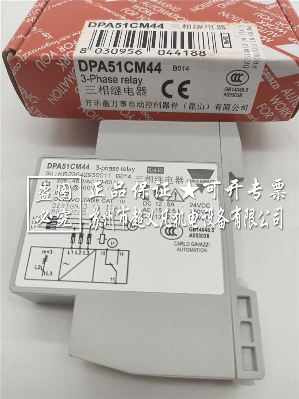 佳樂(lè)CARLO保護(hù)繼電器 DPA51CM44