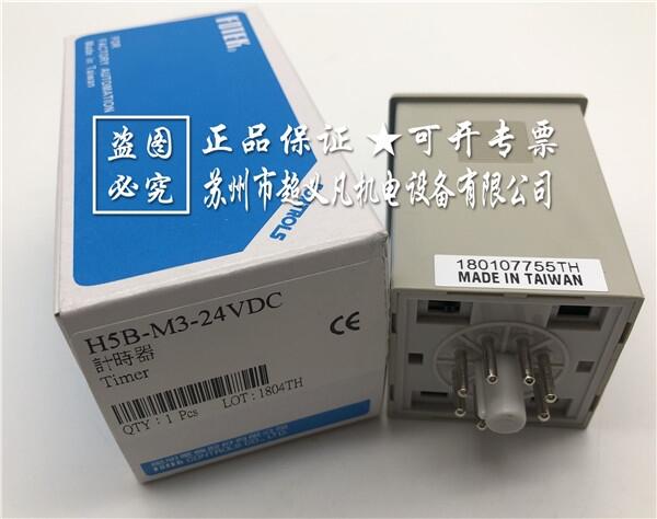 臺灣FOTEK 時間繼電器 H5B-M3-24VDC陽明