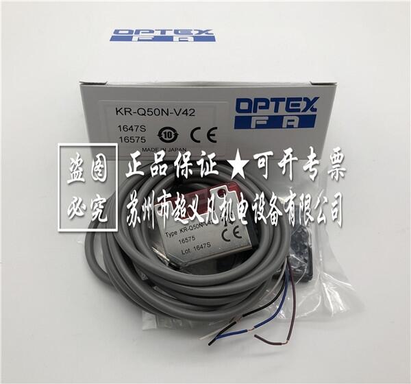 日本OPTEX光電傳感器KR-Q50N-V42奧普士