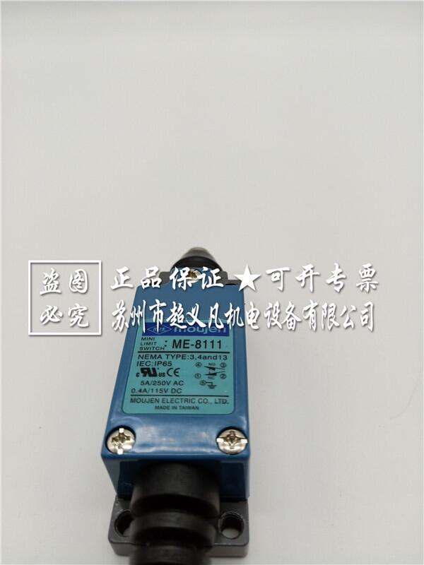 茂仁/moujen 行程開關(guān)ME-8111