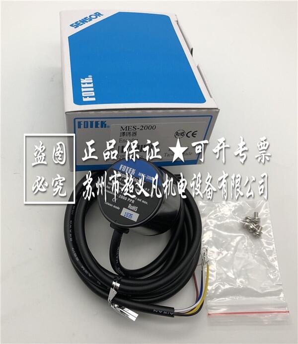 臺(tái)灣陽明fotek增量編碼器MES-2000