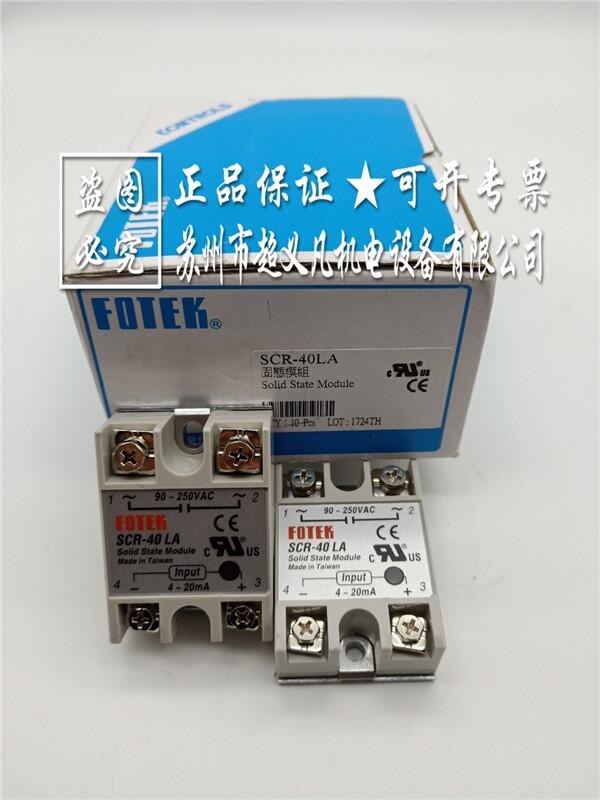 臺灣陽明FOTEK SCR-40LA 固態(tài)繼電器
