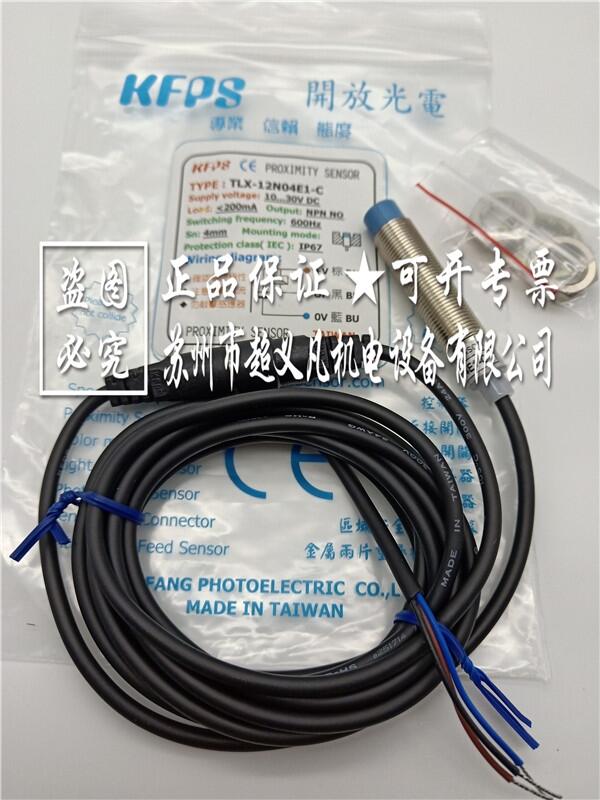 臺(tái)灣開放KFPS 接近開關(guān)TLX-12N04E1-C