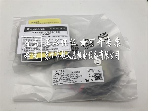 松下神視光電開(kāi)關(guān)CX-441