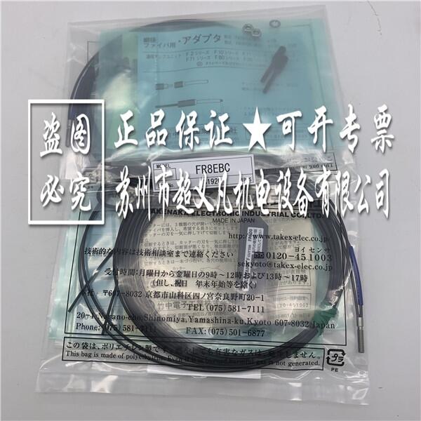 日本竹中takex光纖配件FR8EBC