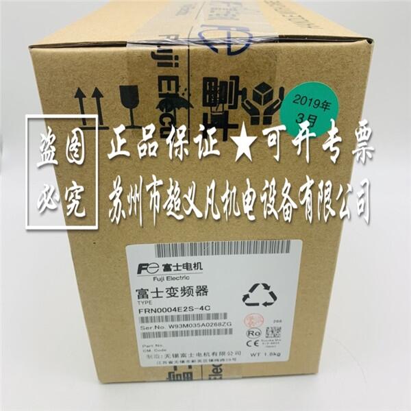 富士正品全新原裝變頻器FRN0004E2S-4C