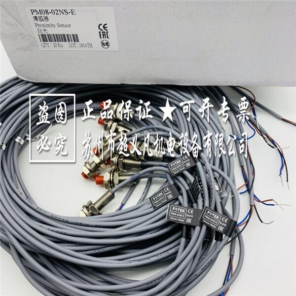 FOTEK臺灣陽明接近傳感器 PM08-02NS-E