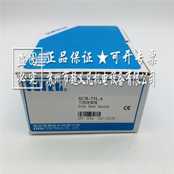 臺灣陽明fotek單相固態(tài)繼電器SCR-75LA
