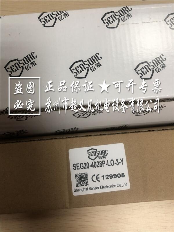 信索sensorc光幕傳感器SEG20-4028P-LO-3-Y
