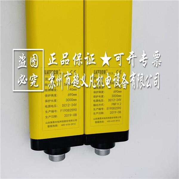 LNTECH萊恩沖床安全光柵SNA2430（PNP)