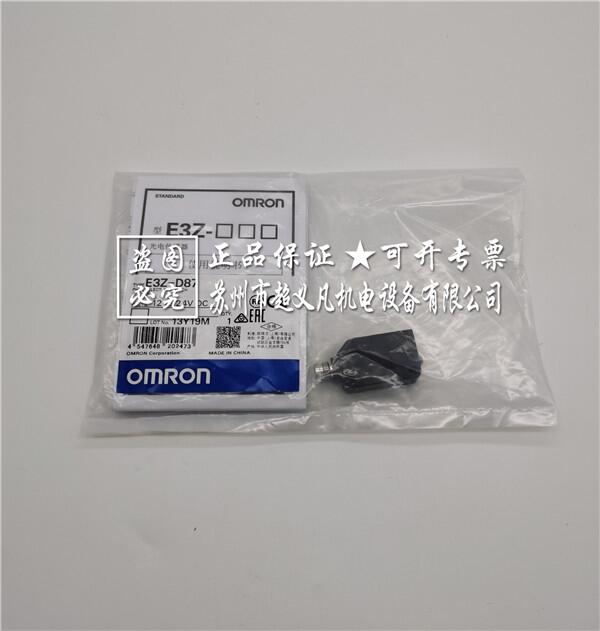 OMRON歐姆龍光電開關接插式E3Z-D87