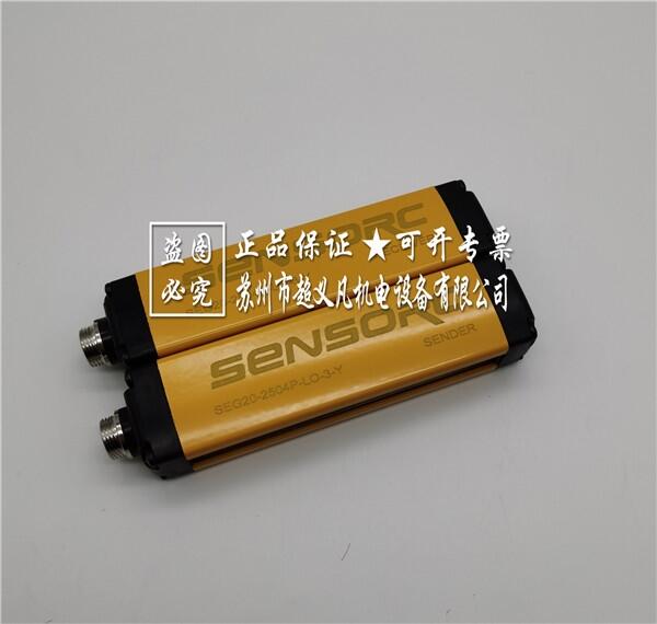 信索sensorc 安全光柵SEG20-2504P-LO-3-Y