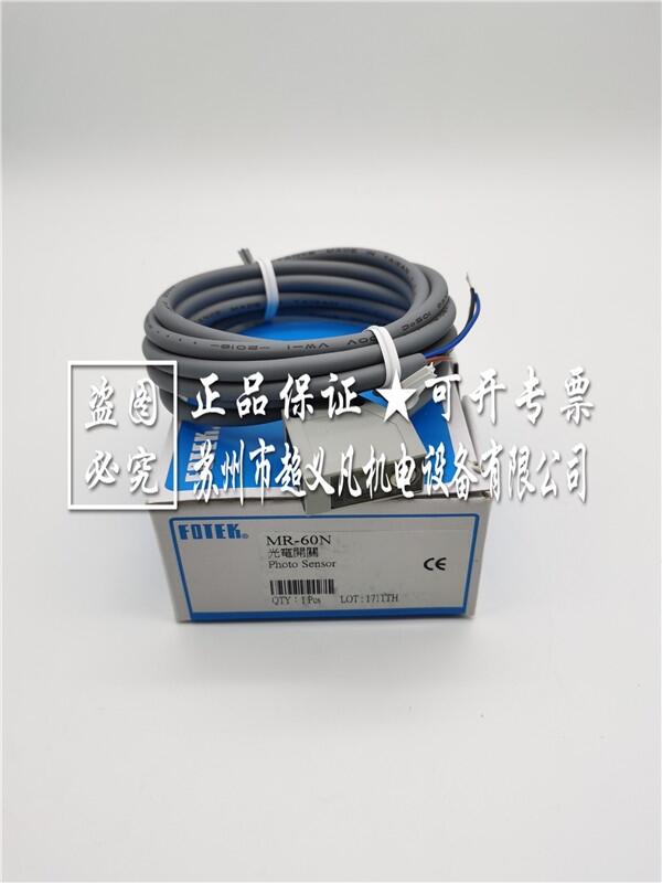 臺(tái)灣陽(yáng)明FOTEK光電開(kāi)關(guān)MR-60N