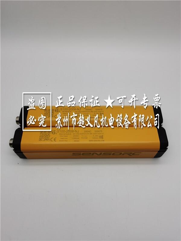 上海信索SENSORC安全光柵S100-2008-NJ
