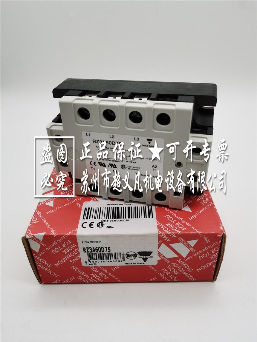 瑞士佳樂carlogavazzi繼電器RZ3A60D75