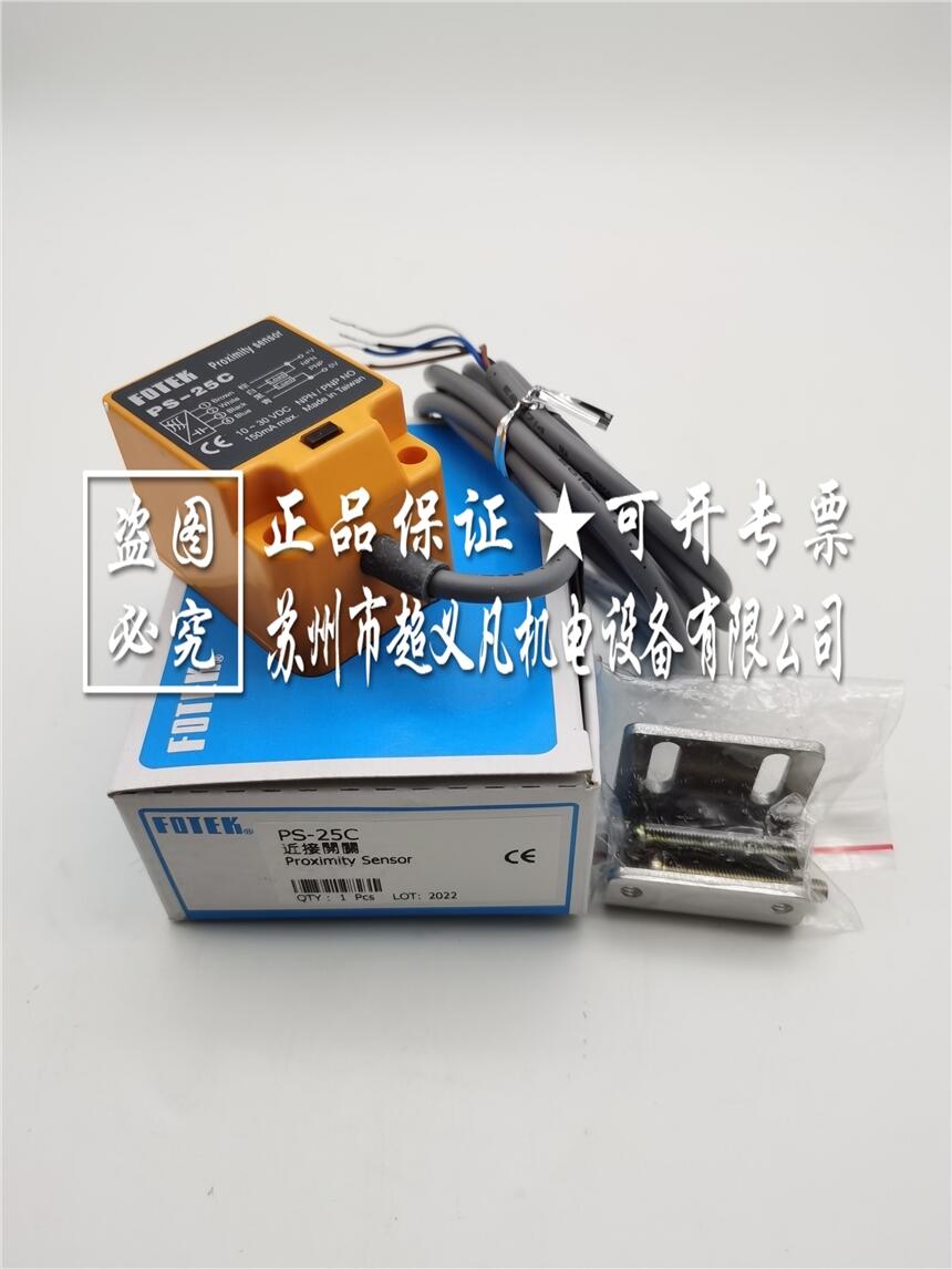 臺(tái)灣陽(yáng)明fotek傳感器光電開關(guān)PS-25C