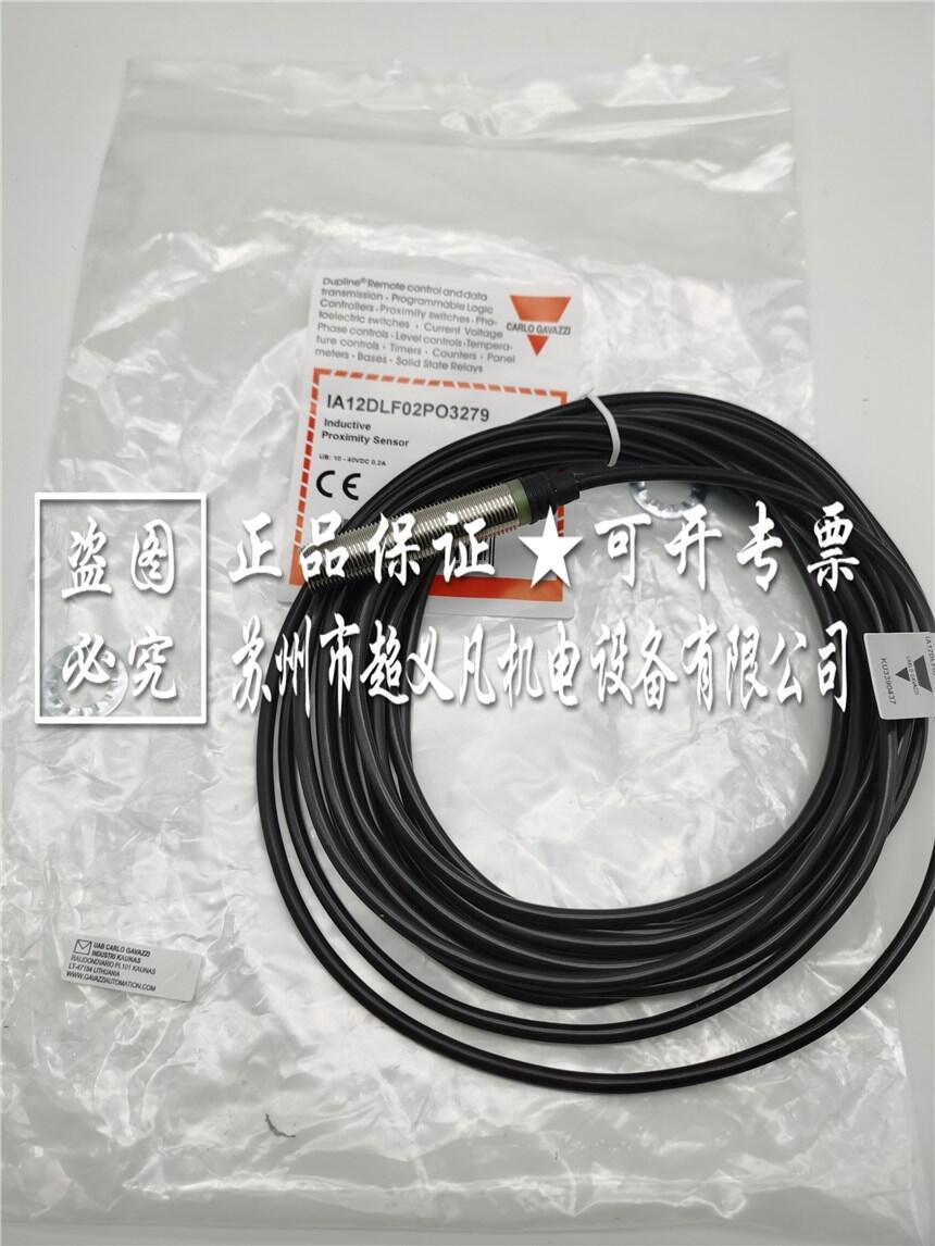 IA12DLF02PO3279瑞士佳樂carlogavazzi 傳感器