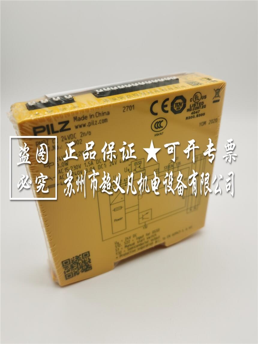 皮爾茲PILZ安全繼電器PNOZ C2