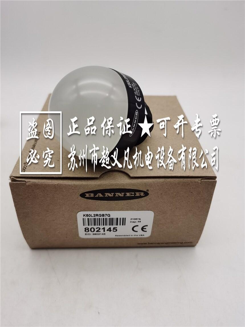 美國邦納banner傳感器K50L2RGB7Q