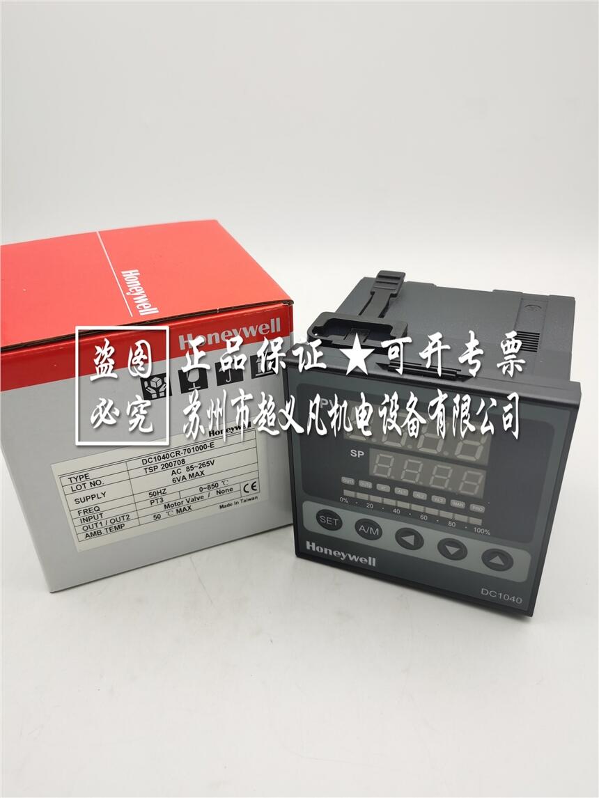 議價(jià)銷(xiāo)售霍尼韋爾honeywell溫控器DC1040CR-701000-E