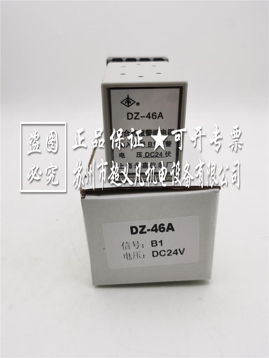 議價(jià)銷(xiāo)售上海永嘉儀表繼電器DZ-46A