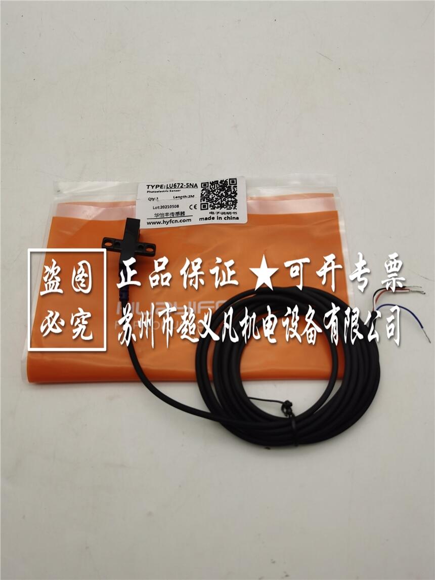 議價銷售怡豐傳感器LU672-5NA