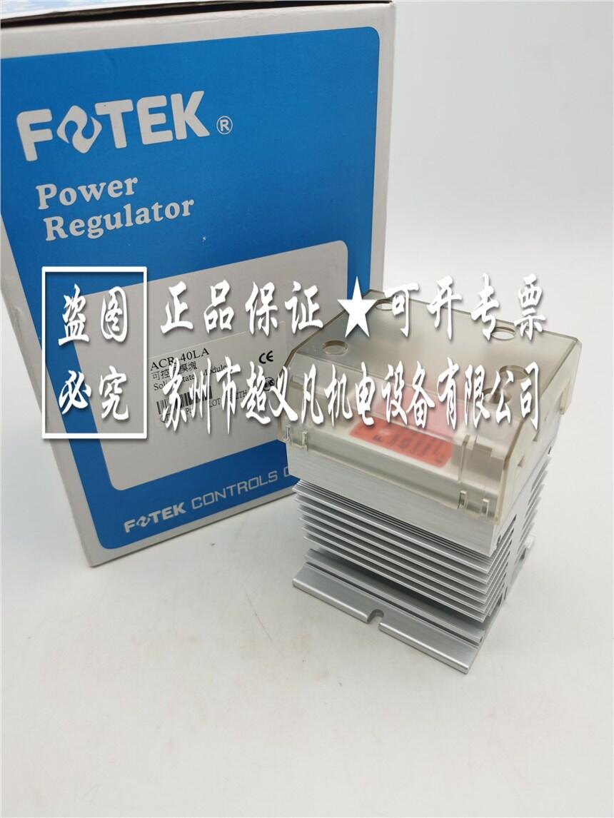 臺灣陽明fotek功率調(diào)整器ACR-40LA
