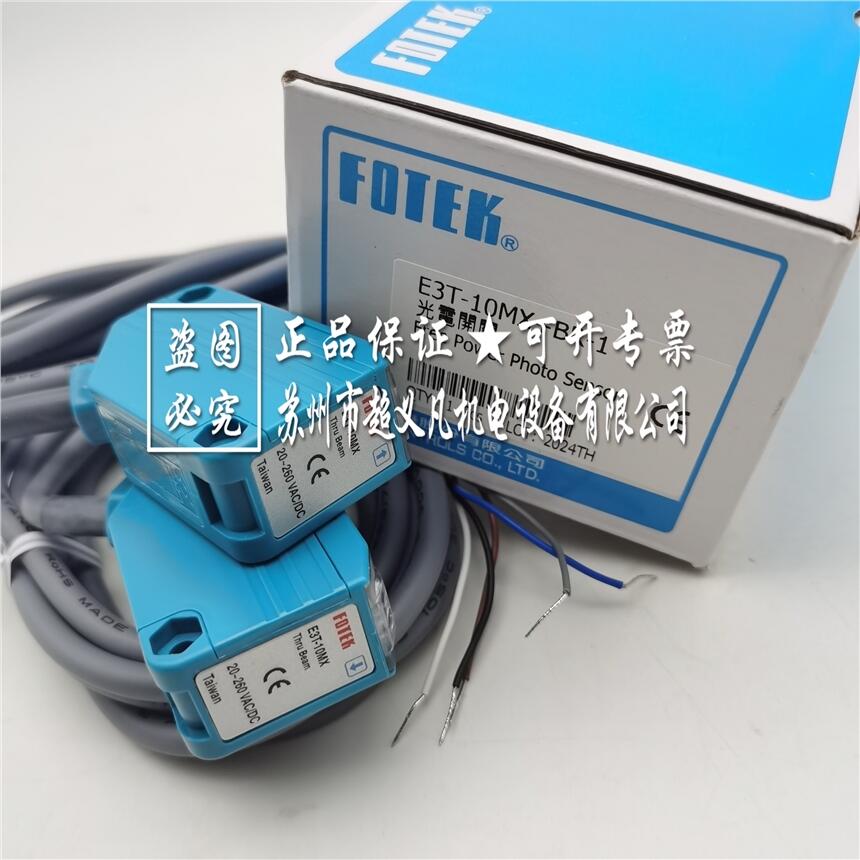 臺(tái)灣陽明fotek傳感器E3T-10MX