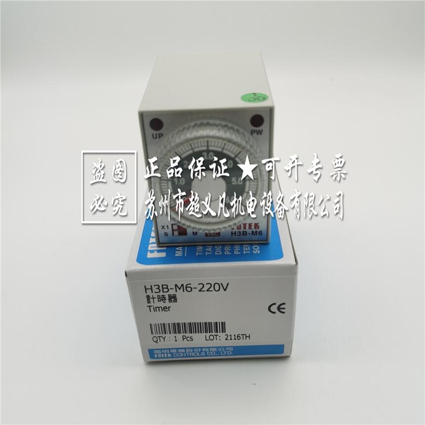 臺(tái)灣陽(yáng)明fotek計(jì)時(shí)器H3B-M6-220V