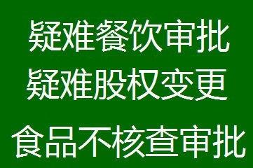 石景山區(qū)疑難稅務(wù)解異常代辦股權(quán)變更增資增項(xiàng)
