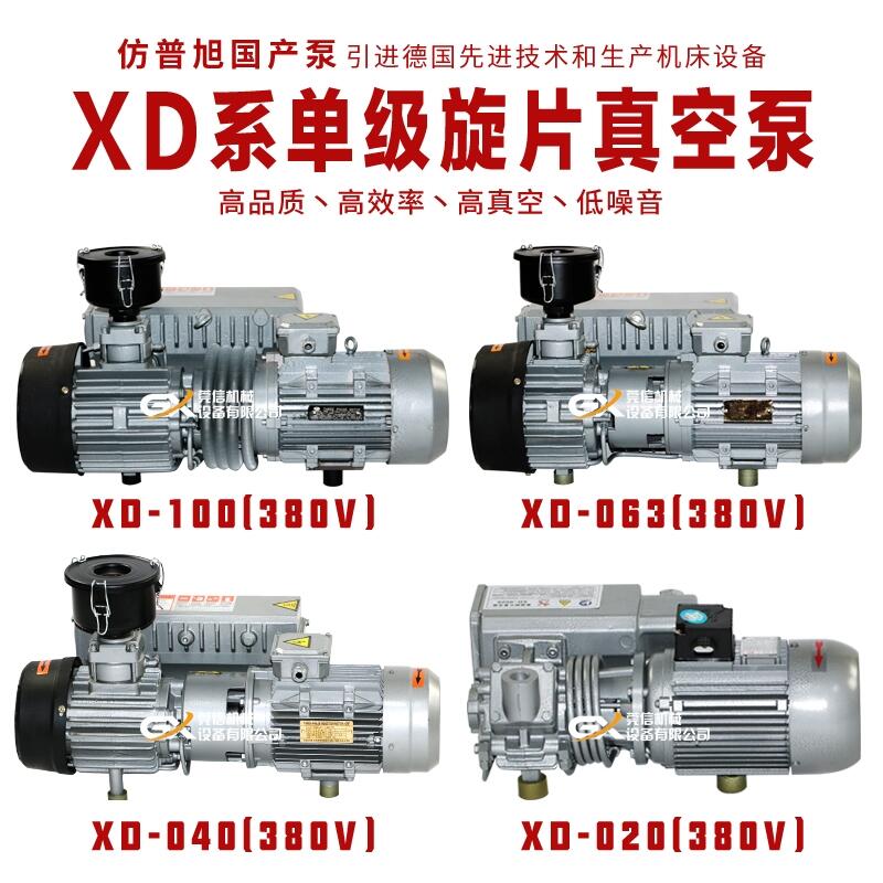 國產普旭XD-040單級旋片泵 浸漬機揣真空氣泵 風泵油泵