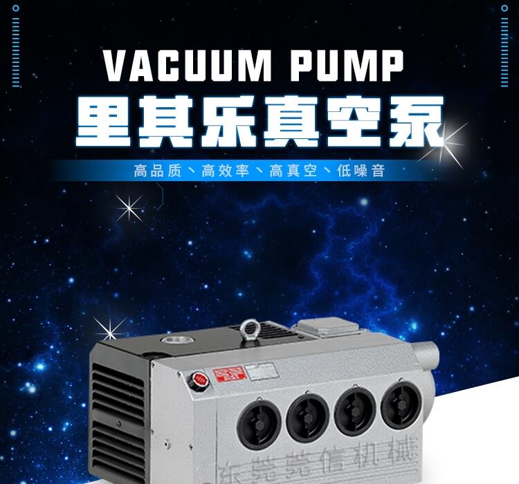德國里其樂VC50單級旋片泵 包裝機真空泵 雕刻機氣泵風(fēng)泵