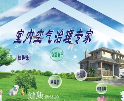 望京甲醛治理公司——專業(yè)室內(nèi)除甲醛施工介紹