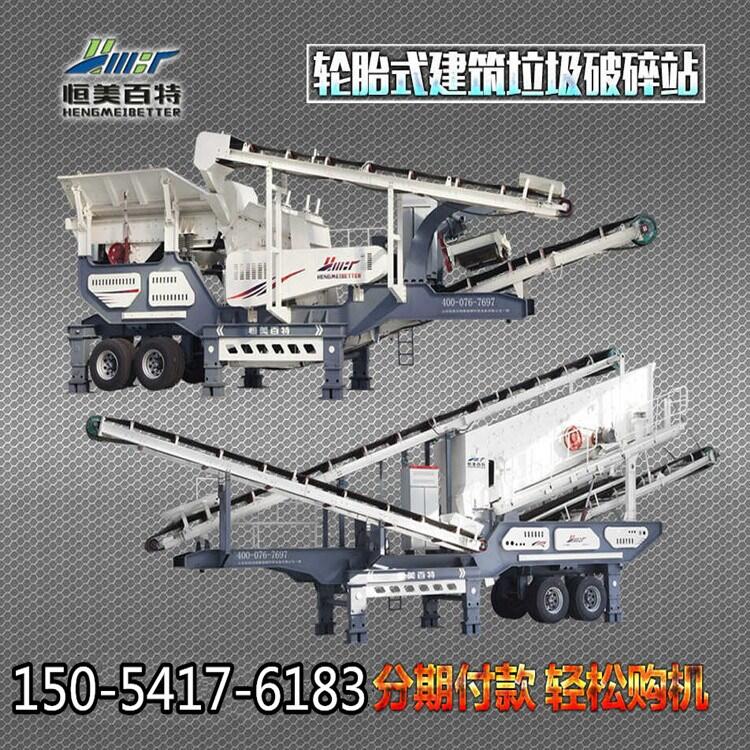 山東濰坊移動(dòng)式石料破碎機(jī) 礦石破碎機(jī) 輪胎式破碎站