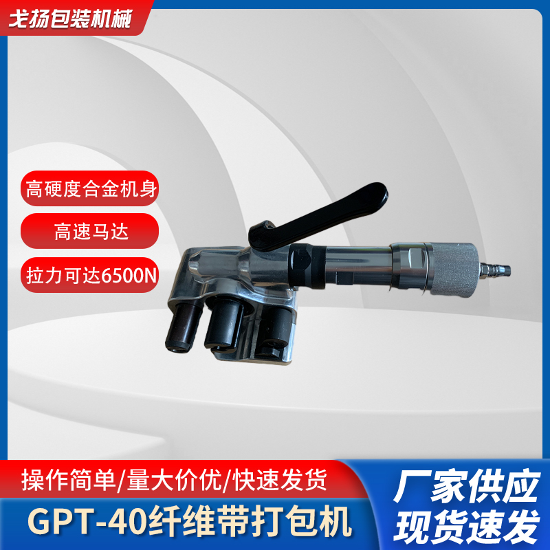 纖維帶打包機(jī)柔性氣動(dòng)打包機(jī)拉緊器捆扎機(jī)捆包機(jī)