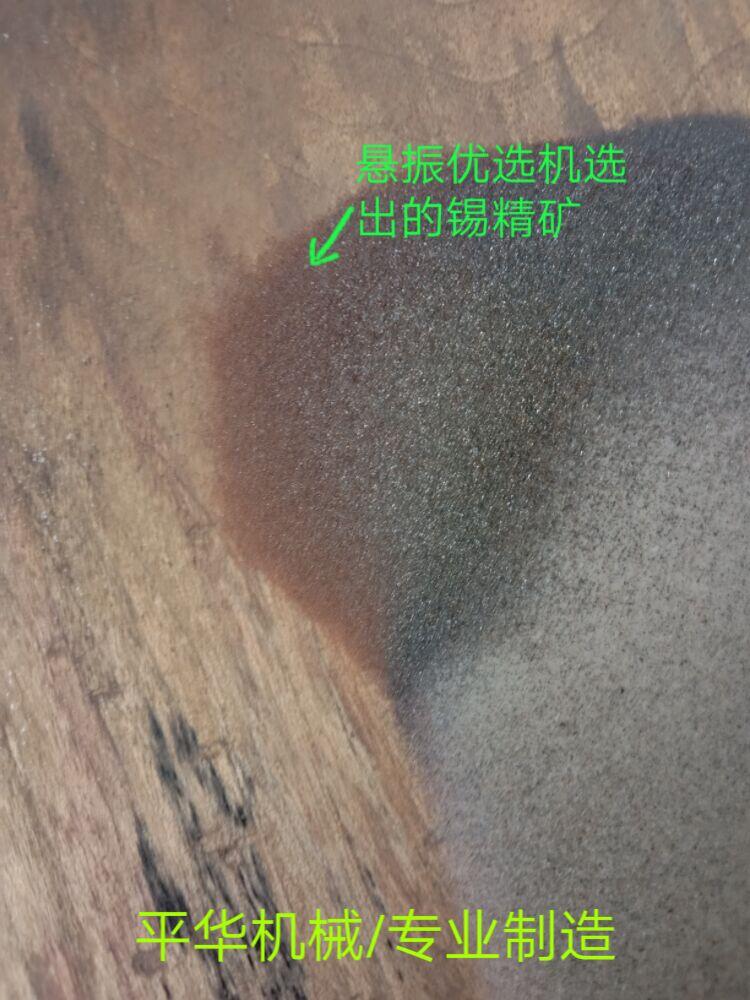 云南紅河鈦尾礦精選提純機(jī)，皮帶流槽機(jī)，懸振毛毯機(jī)