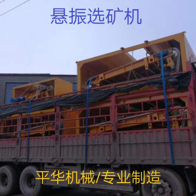 平華1800鈦鐵礦泥精選機，簸箕精選機，選礦毛毯機，提純布溝機