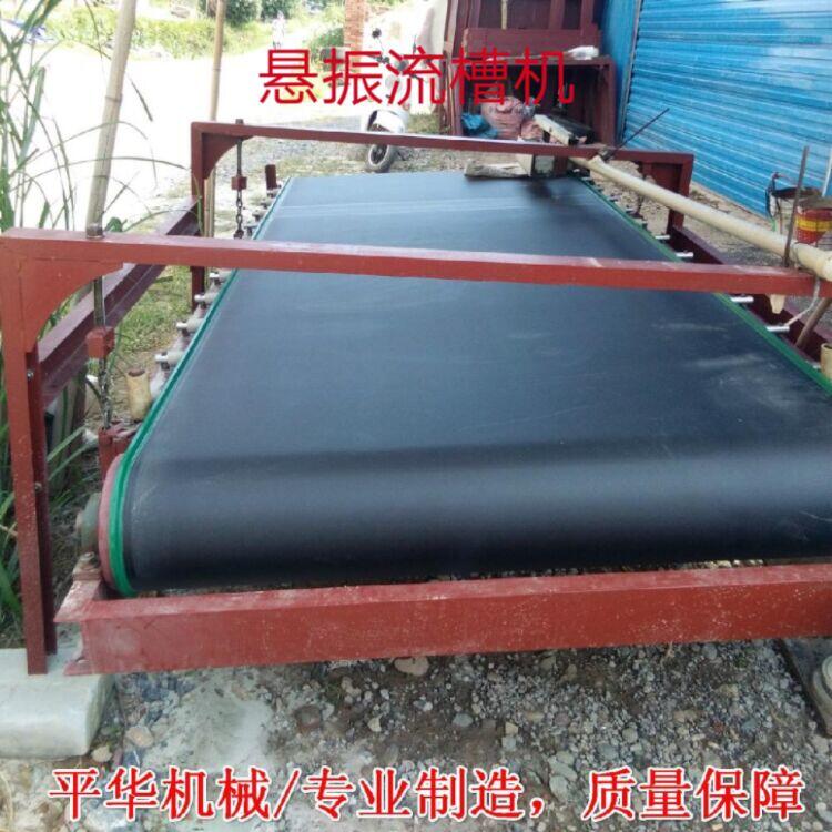 云南個舊高產(chǎn)高效鎢錫尾礦懸振重選機，懸振精選機，毛毯機，布溝機